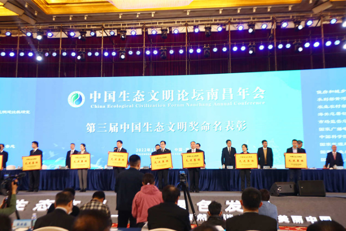 11.21生態(tài)文明獎3.png
