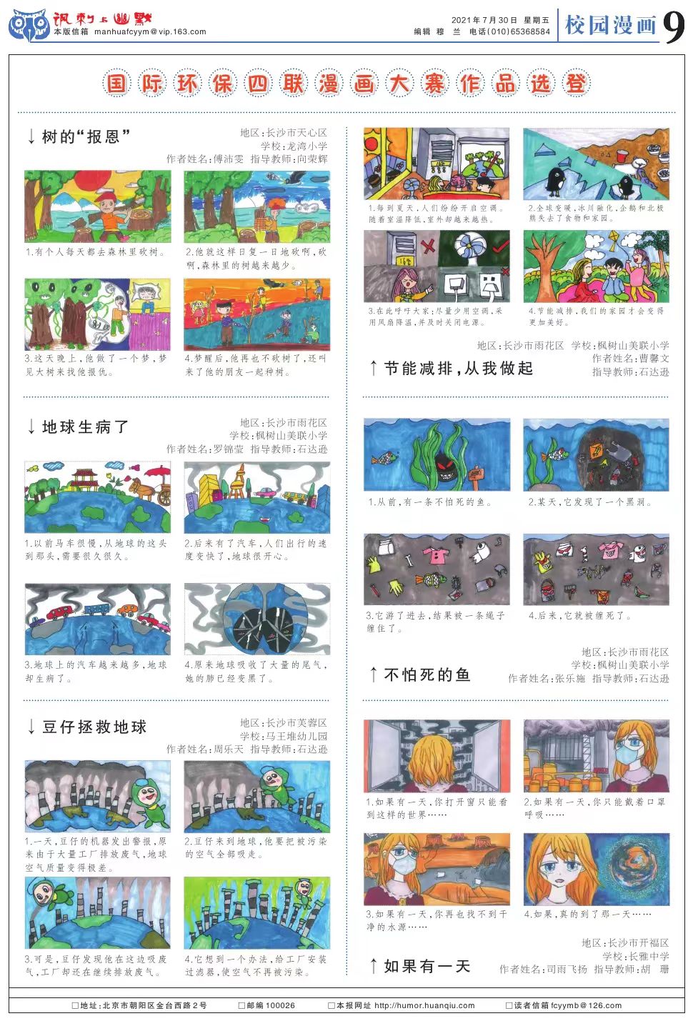 8.9漫畫2.jpg