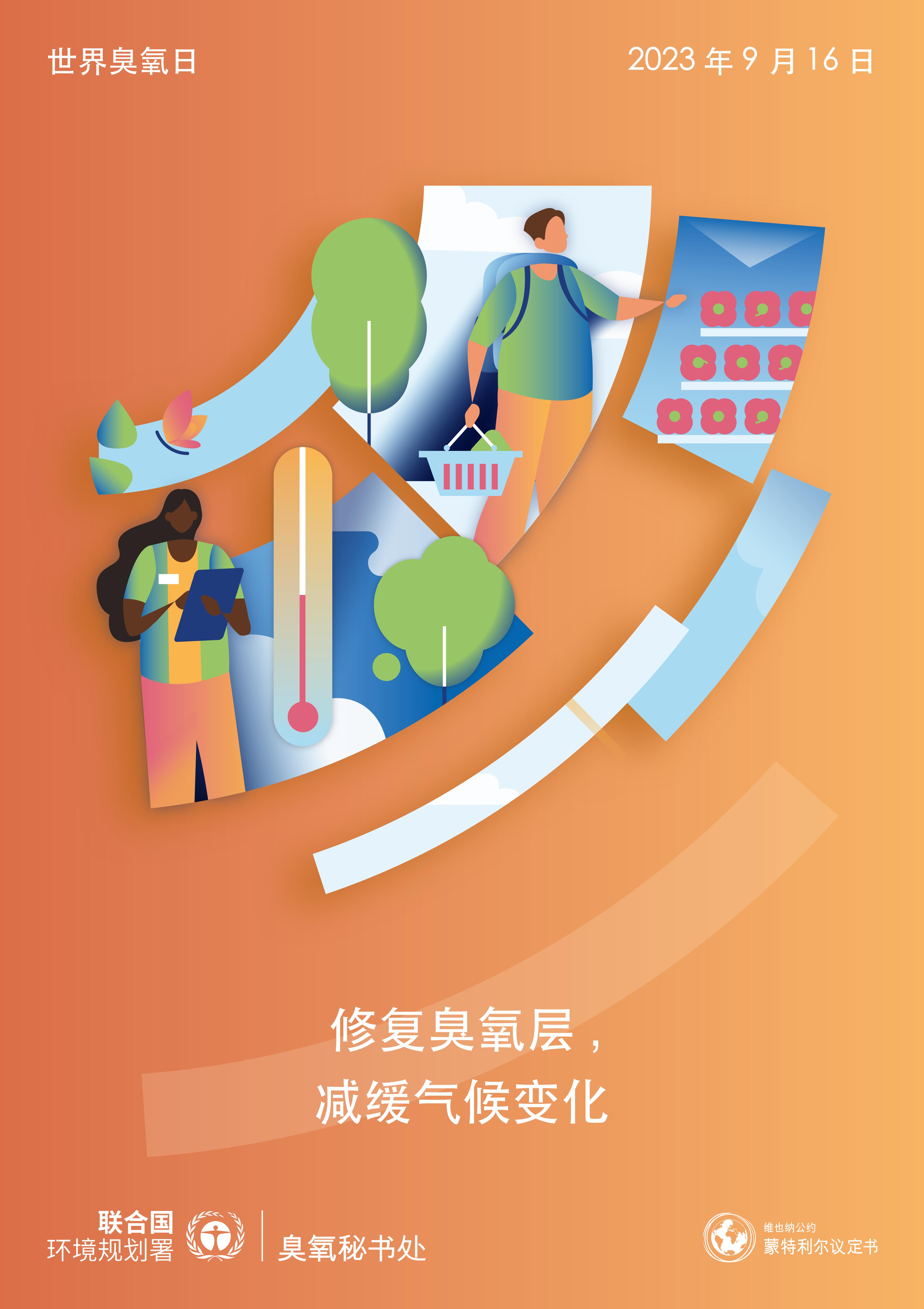 J0210_UNEP_2023_WorldOzoneDay_Poster_A1_CH_AW-Web-Quarter-3_00.jpg