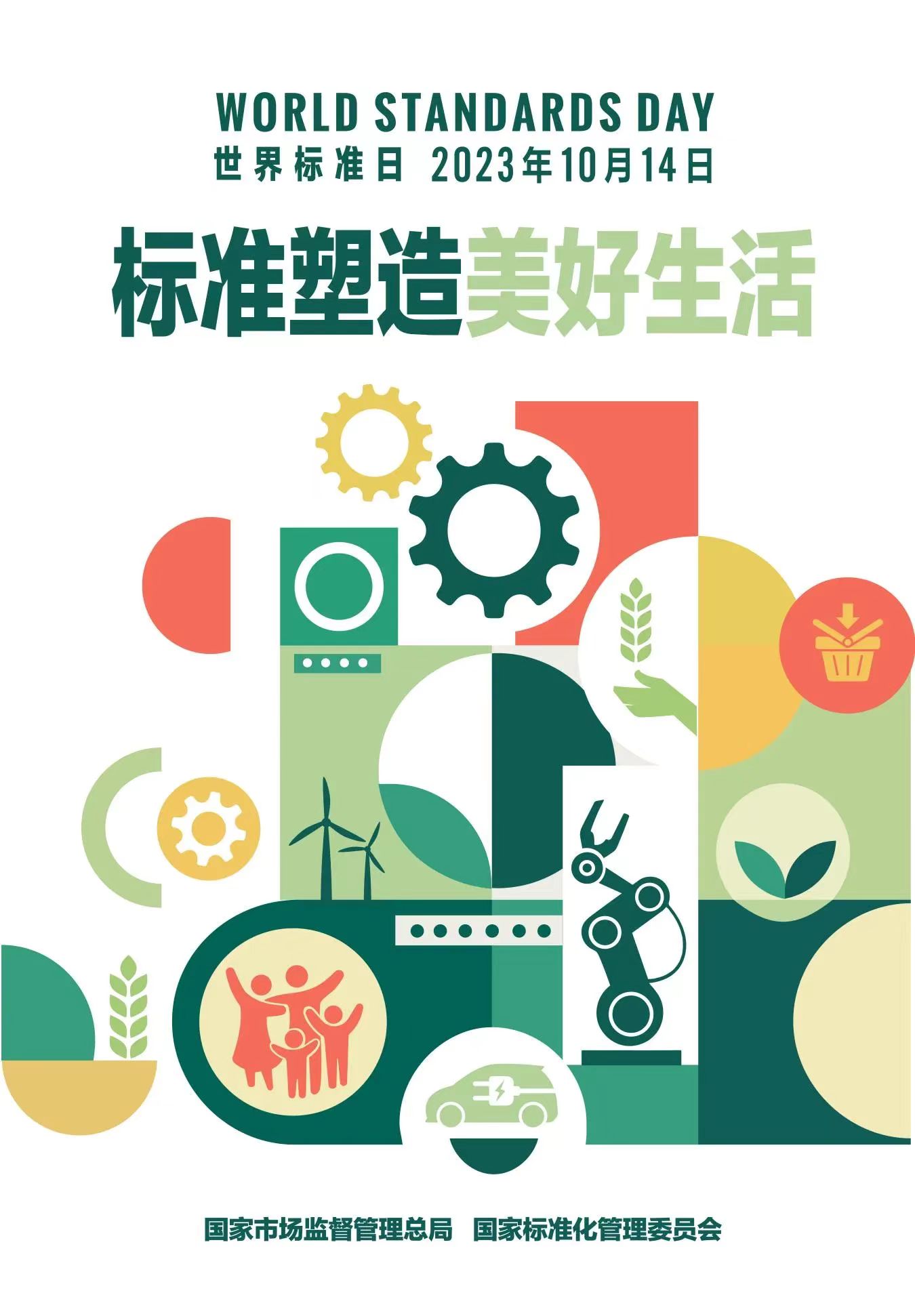 10.13標(biāo)準(zhǔn)日2.jpg