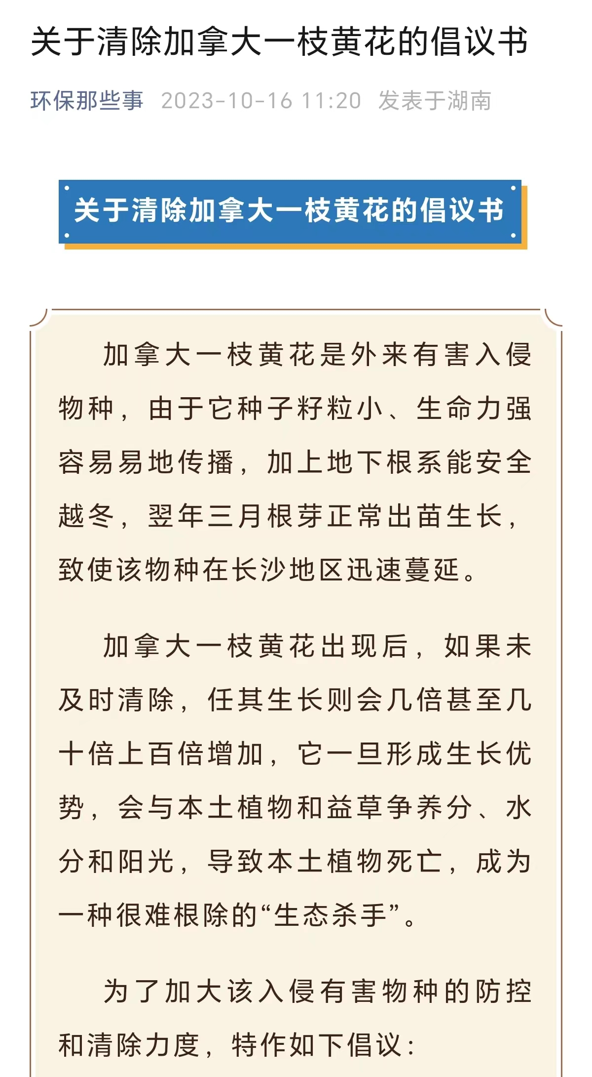 10.16靳江河倡議書.jpg