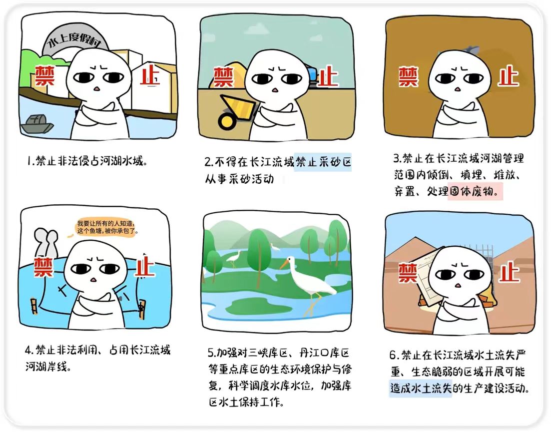 10.27長江保護(hù)法5.jpg