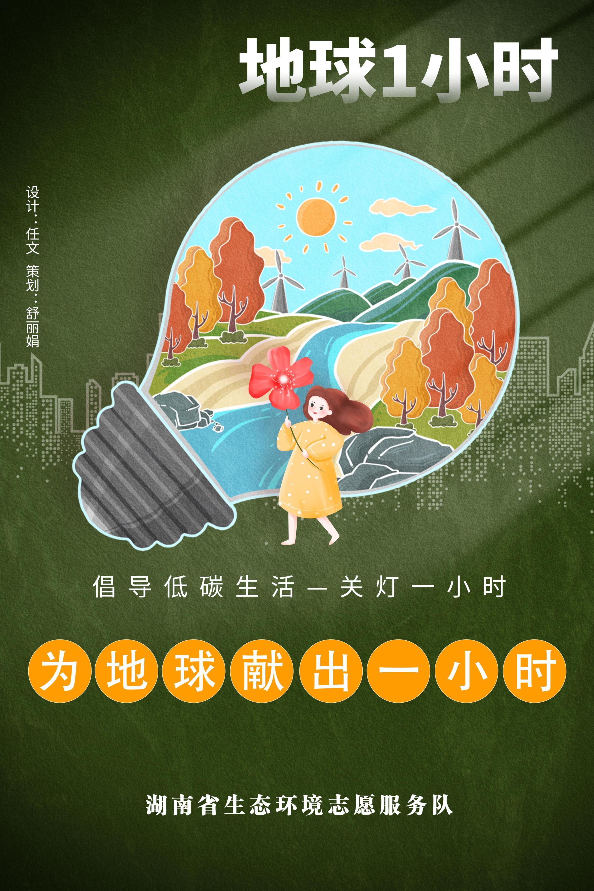 3.22地球一小時海報.jpg