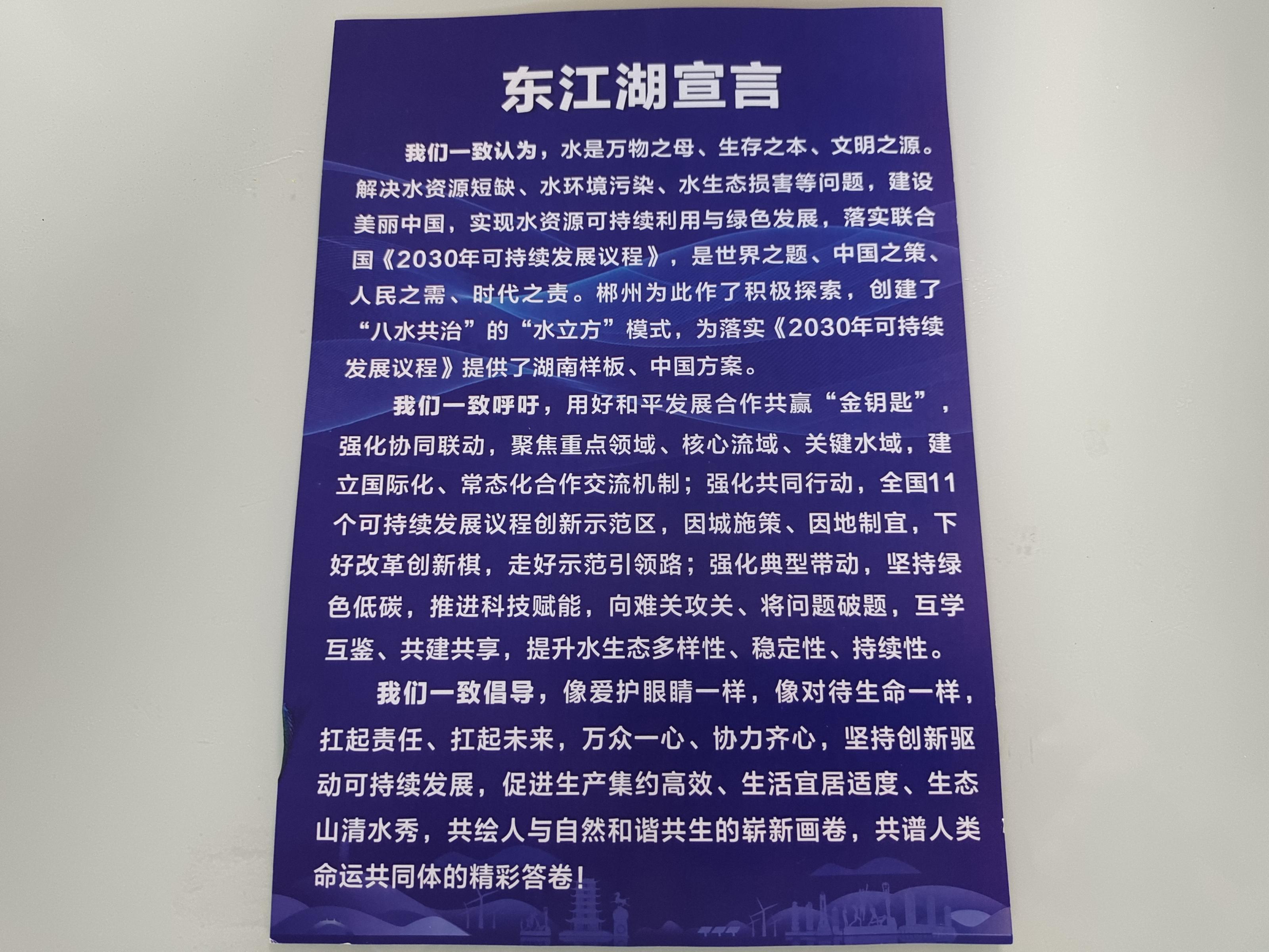 5.13東江湖科技賦能3.jpg