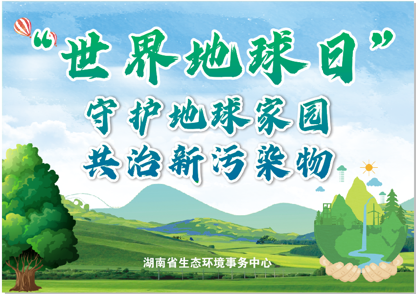 4.9世界地球日封面（定）.jpg